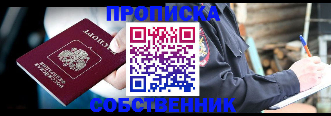 временная регистрация для школы в Моршанске