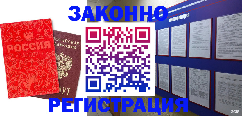 прописка регистрация в Моршанске