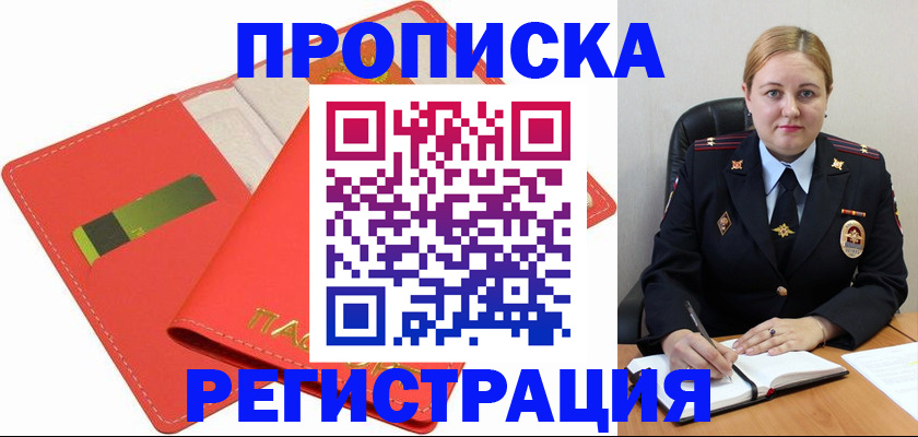 прописка от собственника в Моршанске